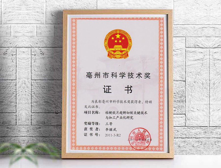 Third prize of Bozhou science and Technology Award